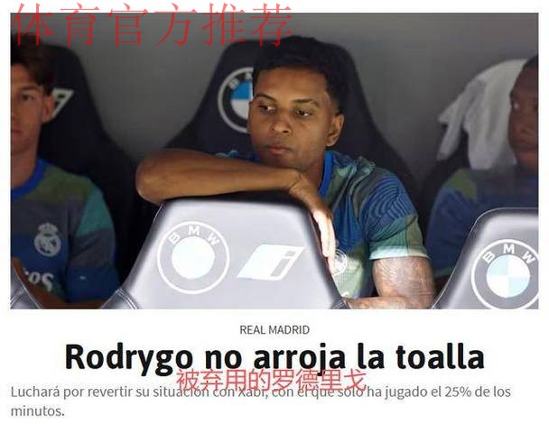 28场0球！皇马8000万先生低迷：沦为铁板凳 考虑冬窗离队